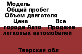  › Модель ­ Volkswagen Polo › Общий пробег ­ 32 000 › Объем двигателя ­ 105 › Цена ­ 475 000 - Все города Авто » Продажа легковых автомобилей   . Тверская обл.